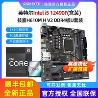 百亿补贴：技嘉 INTEL I5 12490F盒装搭技嘉H610M H V2 DDR4板U套装