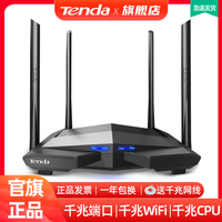 百亿补贴：Tenda 路由器AC1200全千兆口家用wifi高速5g双频无线宽带通用