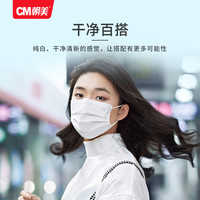 CM朝美 朝美白色口罩一次性三层防尘透气男女四层夏季薄款独立包装50只装
