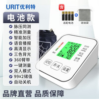 优利特 血压计臂式高血压测量仪家用语音播放老人测血压医用测压仪