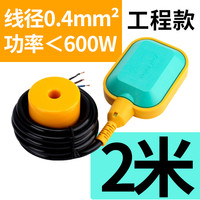 伊莱科 EM15-2 浮球开关 自动水位控制器 工程款 2米线长