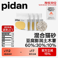 移动端：pidan 混合猫砂