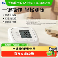 Panasonic 血压计上臂式高精准高血压测量仪家用便携测量医用测压仪w