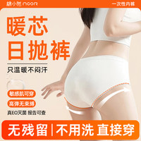 棉小然 5条装纯棉U感一次性内裤女无菌旅行月子产妇月经日抛裤