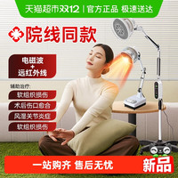 88VIP：仙鹤 牌医用红外线电磁波理疗仪家用器专用烤灯神灯医院治疗仪医疗