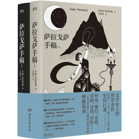 《萨拉戈萨手稿》(套装共2册)