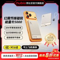 努比亚 可适用苹果17努比亚红魔氘锋5千1万毫安能量卡磁吸充电宝大容量