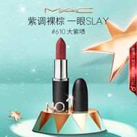 M·A·C 新色大子弹头mac口红哑光高级显白#610大紫啧 圣诞礼物