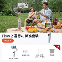影石 Flow 2 手机稳定器手持云台 AI跟拍vlog直播便携可折叠自拍杆（灵动白 标准套装）
