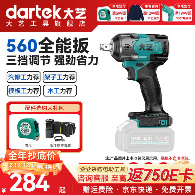 今日必买：大艺 A7-560 电动扳手 560N·m 无刷锂电
