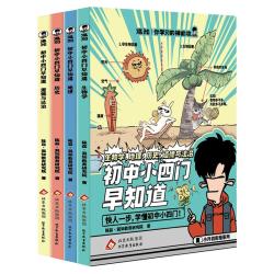 混知漫画初中小四门早知道(生物地理历史道法)物理化学小升初孩子预习救星 高年级初中知识趣味漫画书