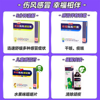 88VIP：幸福 中国香港幸福医药儿童伤风感冒素缓解发烧咀嚼片收鼻水快速退热