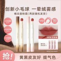 橘朵 唇釉保湿滋润不掉色不沾杯口红唇釉哑光雾面橘色系口红 N18