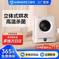 百亿补贴：艾美特 干衣机衣服烘干机家用好物小型智能烘干紫外线杀菌宿舍必备
