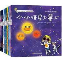 小小科学探索家丛书套装（第二辑）（套装共9册）