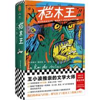 《桤木王》（珍藏版、精装）