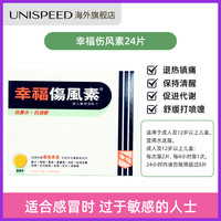 幸福 中国香港幸福伤风感冒素36片缓解发烧感冒药鼻塞流涕头痛止痛退热