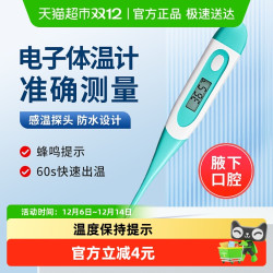 海氏海诺 医用电子体温计家用宝宝婴儿口腔腋下高精度温度计测温仪