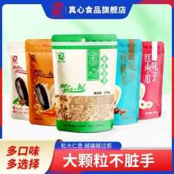 真心 瓜子五香原香原味葵花籽炒货坚果休闲零食品批发