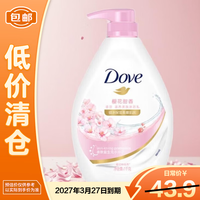 多芬 樱花甜香美肤沐浴露1000g柔嫩肌肤持久留香