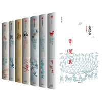 新中国史（套装共7册） 秦汉史+魏晋南北朝史+隋唐五代史+宋史+辽夏金元史+明史