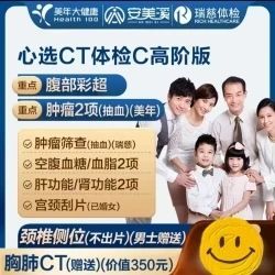 美年大健康 瑞慈体检 心选CT体检C套餐 高阶版2人 赠700元项目 返3元京豆