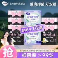 洁婷 安全安心安睡裤 15条