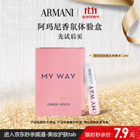 EMPORIO ARMANI ARMANI阿玛尼MYWAY自我无界香水（馥郁版）1.2ml样