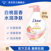 多芬 沐浴露 香味持久滋养水润美肤沐浴乳 白桃果香850g