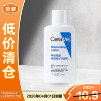 适乐肤 神经酰胺屏障修护润肤乳 30ml