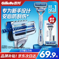 吉列 云感手动剃须刀 1防滑刀架+2刀头