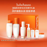 雪花秀 滋盈肌本润颜水乳精华套装 9件套