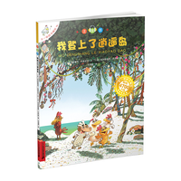 《不一样的卡梅拉14·我登上了逍遥岛》（注音版）