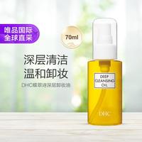 DHC 橄榄卸妆油
