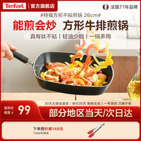 特福 26cm几何煎锅