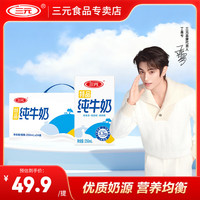 三元 纯牛奶 250ml*24盒 3.3g蛋白质