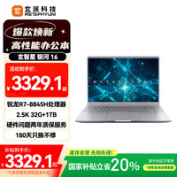 玄派 玄智星银河 笔记本电脑 锐龙7 8845HS 16英寸 2.5K 120Hz 32G DDR5 1T AI全能本 银河 R7-8845HS/32G/1T/16英寸