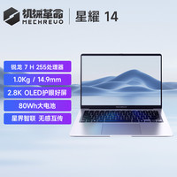 移动端：机械革命 无界14X Pro 14英寸笔记本电脑（R7 H 255、32GB、1TB）