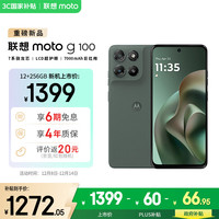 摩托罗拉 moto g100 5G手机 12GB+256GB 青峰绿