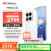 移动端、京东百亿补贴：魅族 22 5G手机 12GB+256GB 第四代骁龙8s