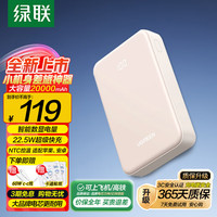 绿联 充电宝20000毫安30W快充 可上飞机大容量迷你小巧便携移动电源 适用苹果16Pro小米华为荣耀手机