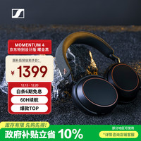 森海塞尔 MOMENTUM 4 头戴式动圈蓝牙耳机 曜金黑色
