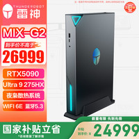 雷神 MIX-G2 迷你主机 黑色（Ultra 9 275HX、RTX 5090、64GB、1TB SSD）