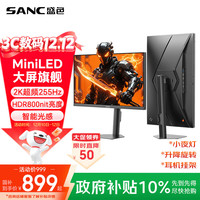 SANC 27英寸2K255Hz MiniLED电竞显示器 QD量子点10Bit 智能光感 HDR800nit高亮 电脑屏幕 S73M