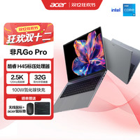 宏碁 非凡Go Pro14英寸2.5/2.8K轻薄本 办公本商务便携设计笔记本电脑大学生