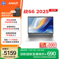 惠普 战66 16英寸笔记本电脑（锐龙7 H 255、24G、1T）