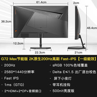 SANC G72Max增强版 2K原生200Hz电竞显示器