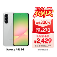 三星 Galaxy A56 5G手机 8GB+256GB 雅柔灰