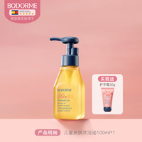 贝德美 儿童沐浴油宝宝沐浴露二合一亲肤抚触温和配方沐浴乳