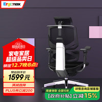Ergomax Emperor2+高迈思电脑椅人体工学椅家用办公椅转椅舒适靠椅电竞椅 网座 魅力黑